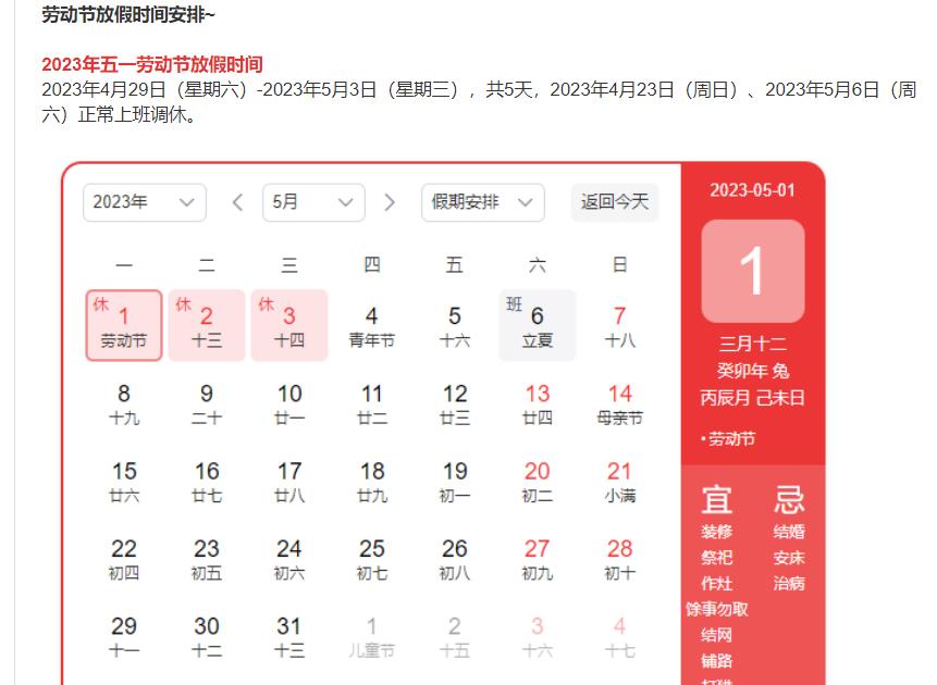 原创            五一调休方案被央视点评，“放假等于挪假”，谁发明的“调休”