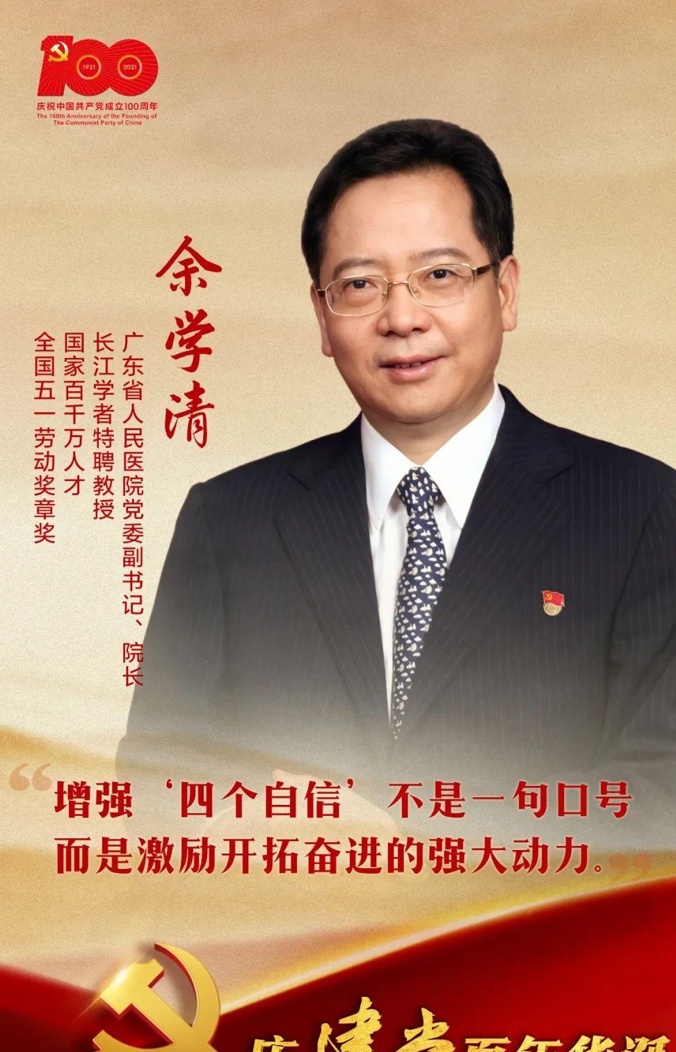 现任广东省人民医院院长,广东省医学科学院院长的余学清,生于上世纪60