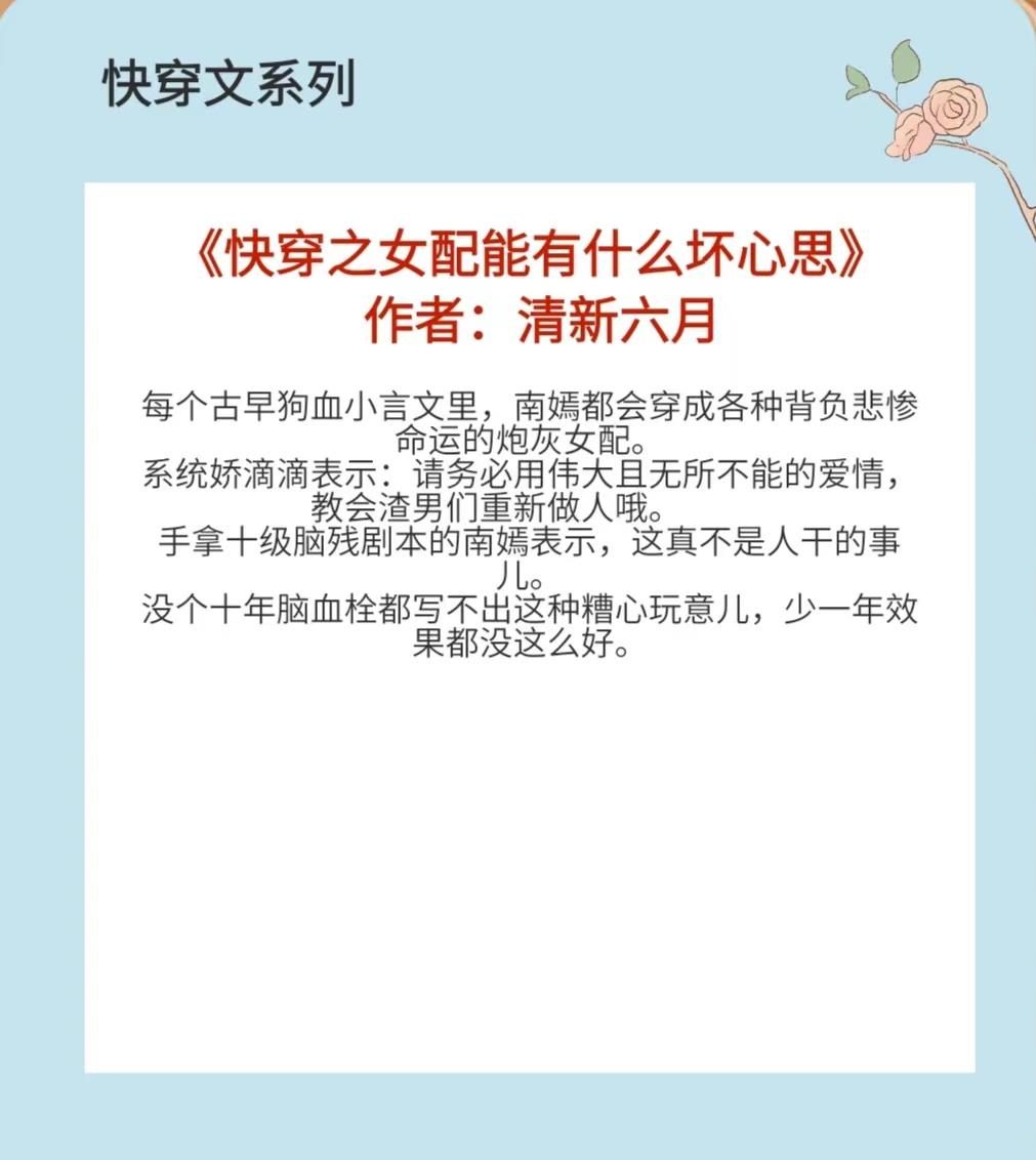 四本快穿苏爽文,强推《快穿之头号炮灰,看得