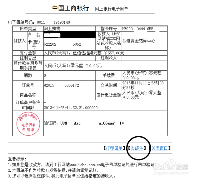 工行对公转账成功回执 来自搜狐网