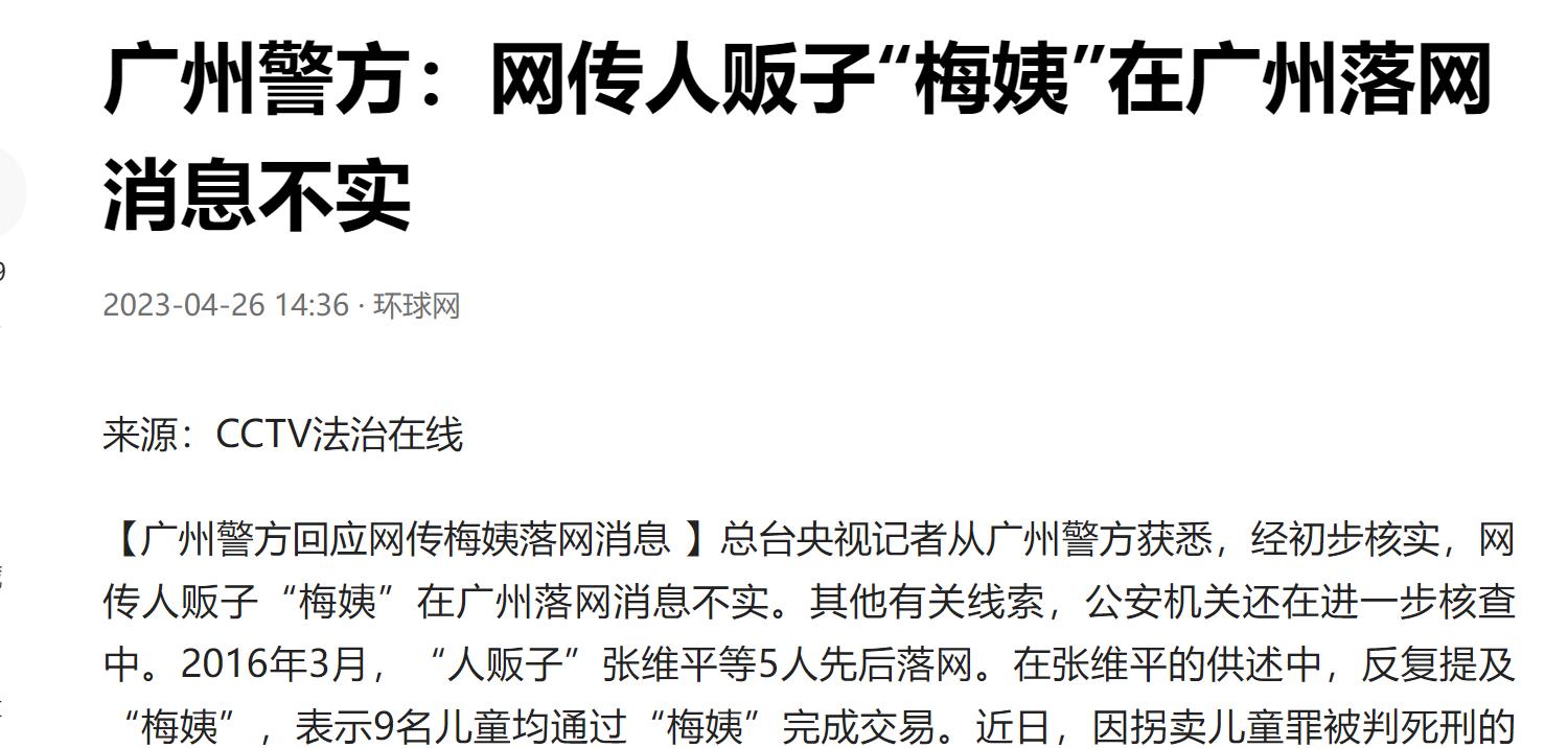 这个全国人民都恨之入骨的"梅姨",我们太想看到她的真面目了_消息