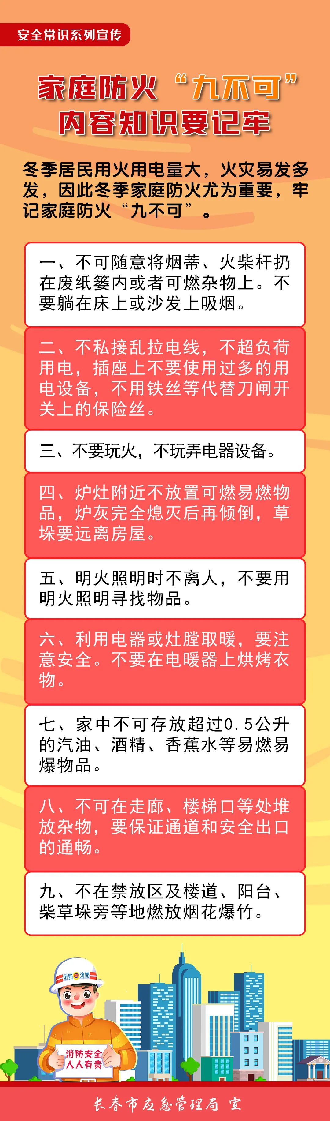 家庭防火宣传内容图片