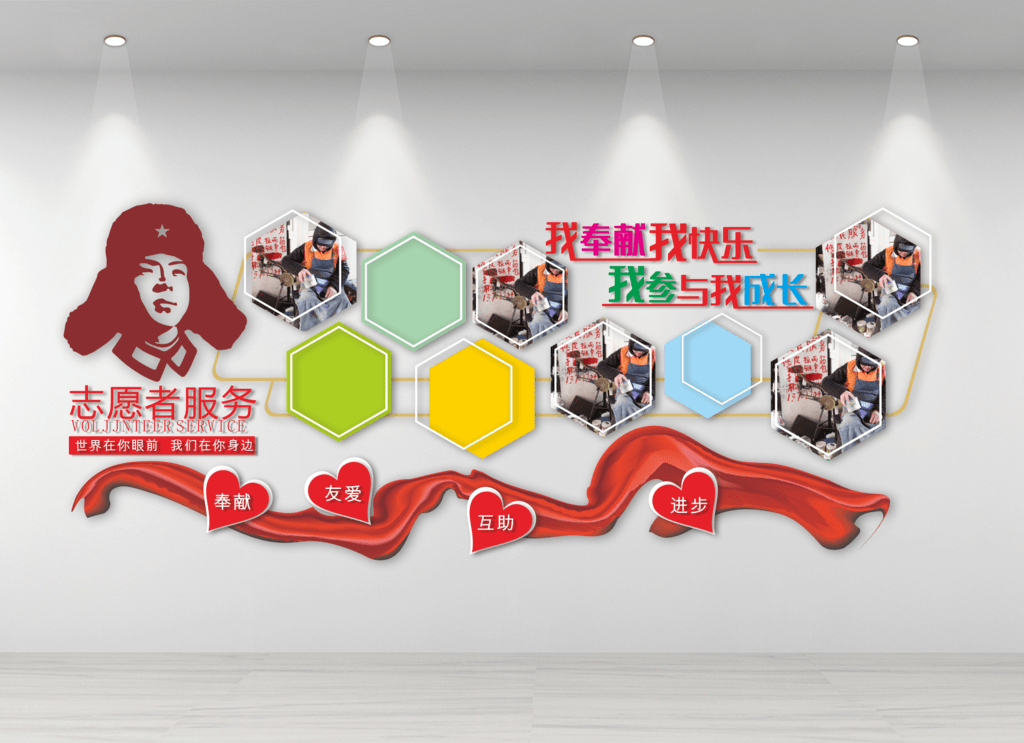 学习雷锋志愿者文化墙形象墙效果图_https_www_来源