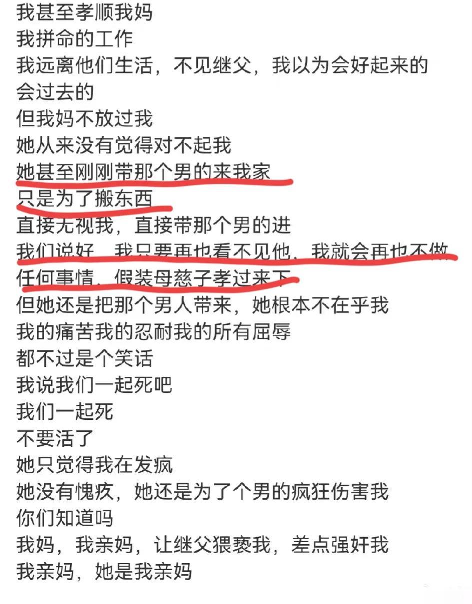 网红嘟嘟酱自曝童年险被继父性侵,亲生母亲是帮凶