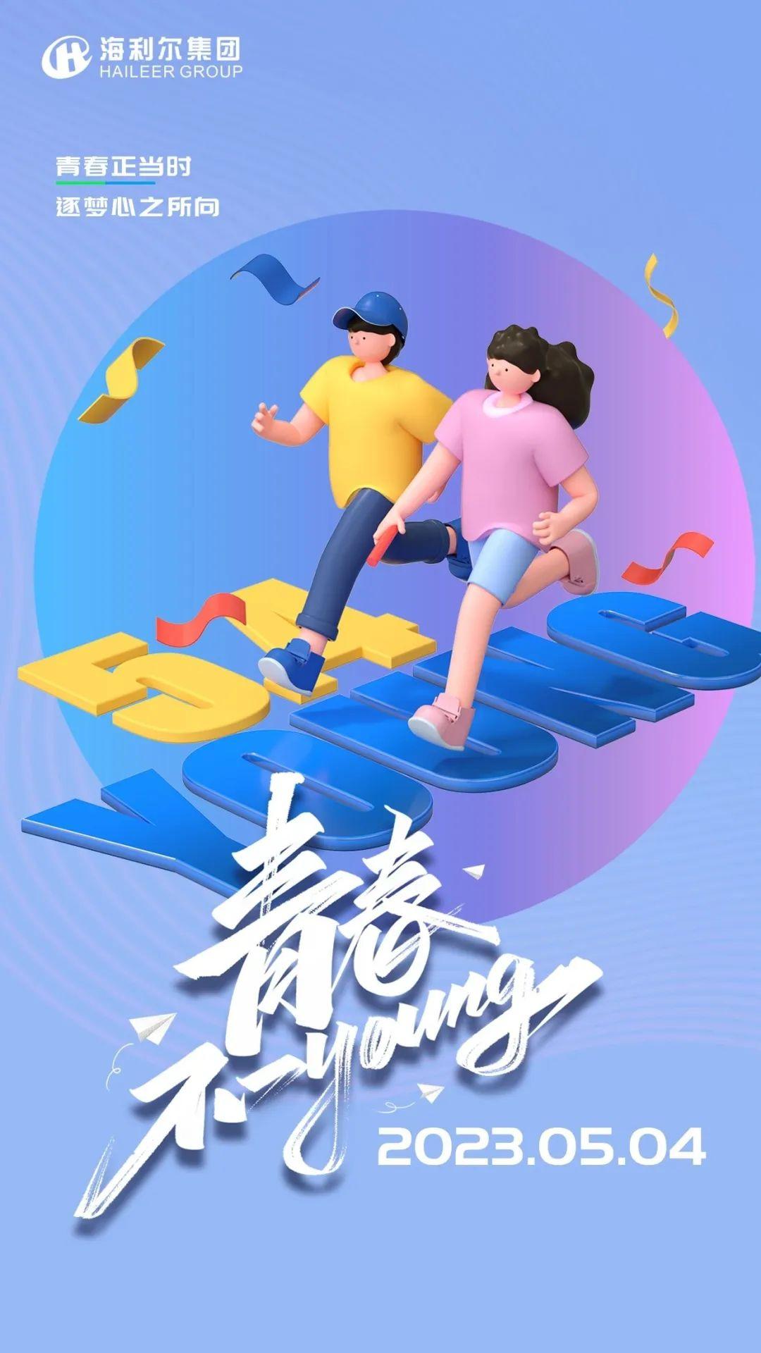 五四青年节|青春正当时,逐梦心之所向