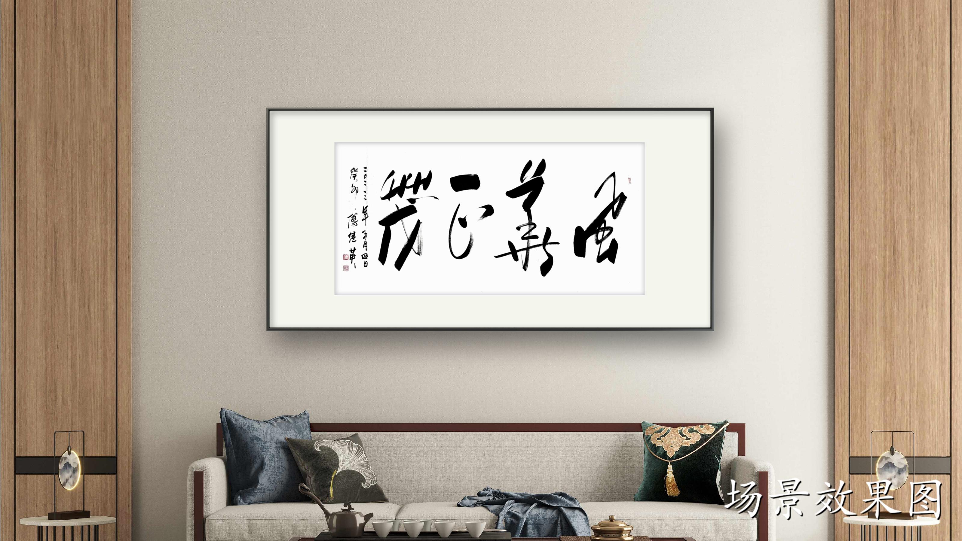 傅继英成语书法:风华正茂.让我们一起铭记历史,传承五四精神