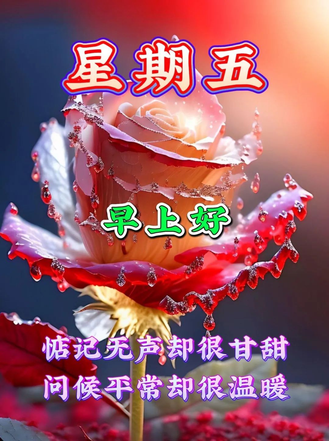 5月5日周五早上好,星期五暖心祝福语图片