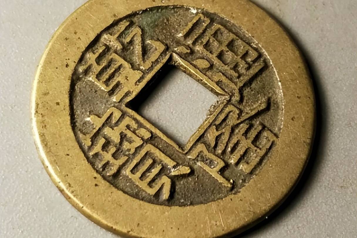 乾隆通宝中的山底隆和正字隆哪个更具有收藏价值_搜狐网