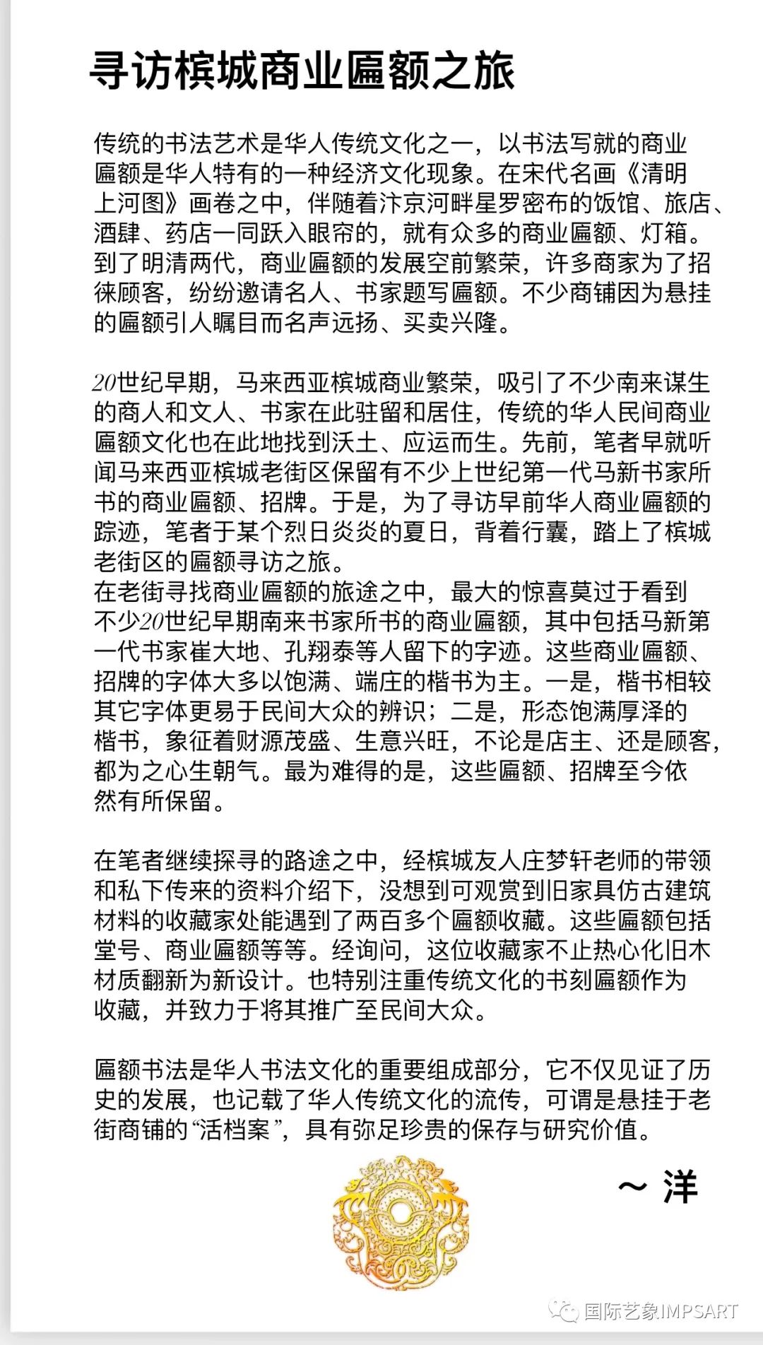 魏国华"匾额木制"线上艺术展开幕