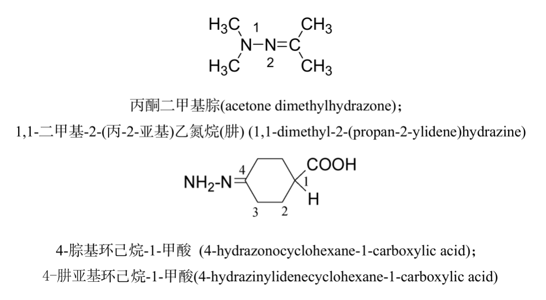 腙化学结构式图片