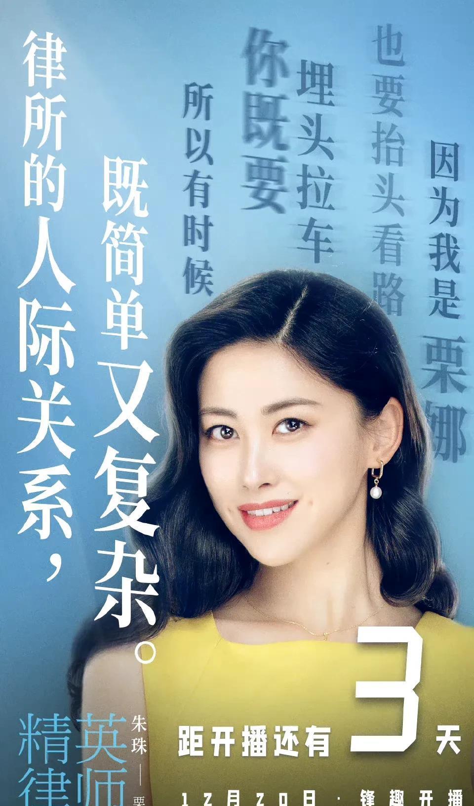 同一演员,演《精英律师》栗娜再演《平凡之路》易帆,完全不一样