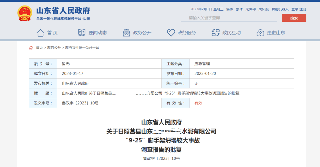 2022年9月25日,山东省日照市某水泥有限公司预热器分解炉改造施工过程