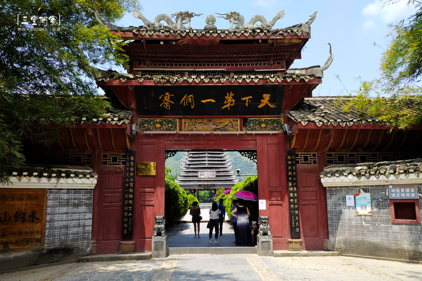 三宝侗寨,又称车江三宝,三宝千户侗寨.距榕江县城很近.