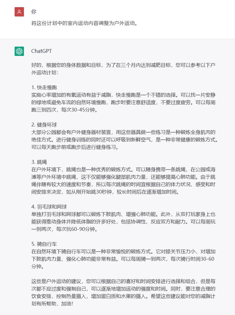 运动至上，如何科学健身？ChatGPT帮你达成理想体态！