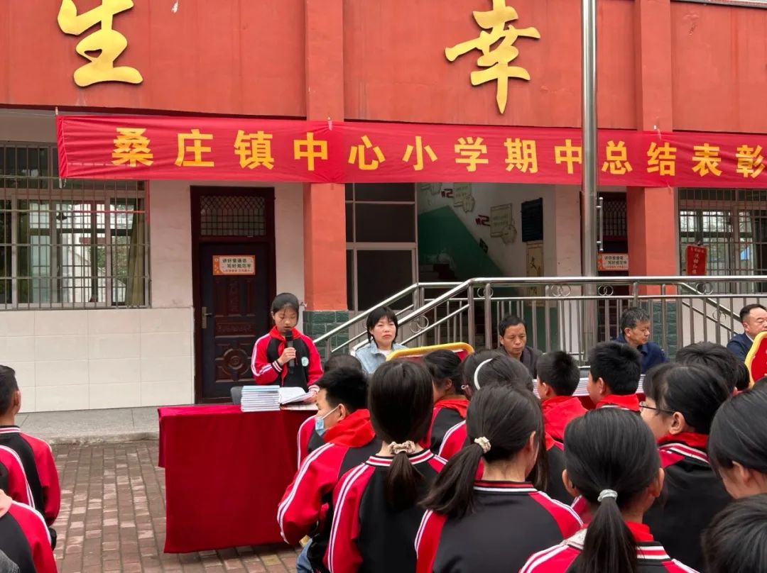 邓州市桑庄镇中心小学举行2023年春季期中考试总结表彰大会_同学_获奖