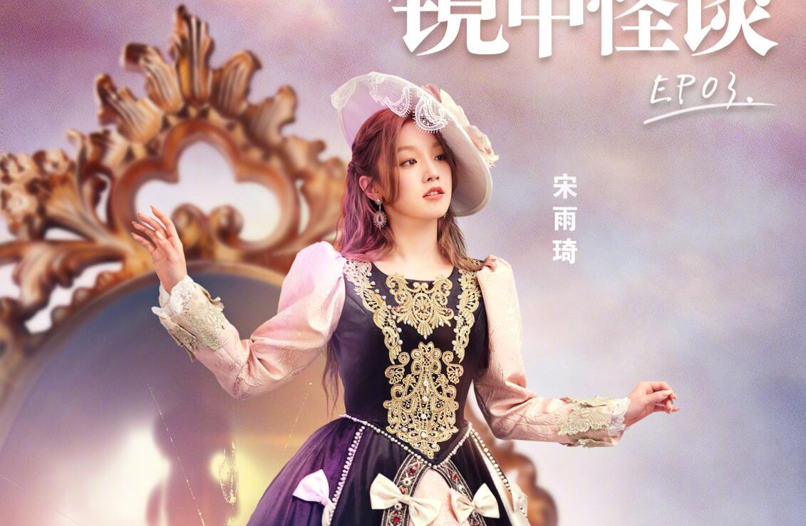 在这次的"撕名牌"中,宋雨琦敢于和郑恺正面交锋,而且还明确表示不要让