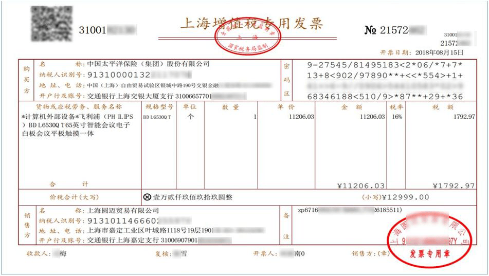 第二种:增值税电子专用发票《国家税务总局上海市税务局关于进一步