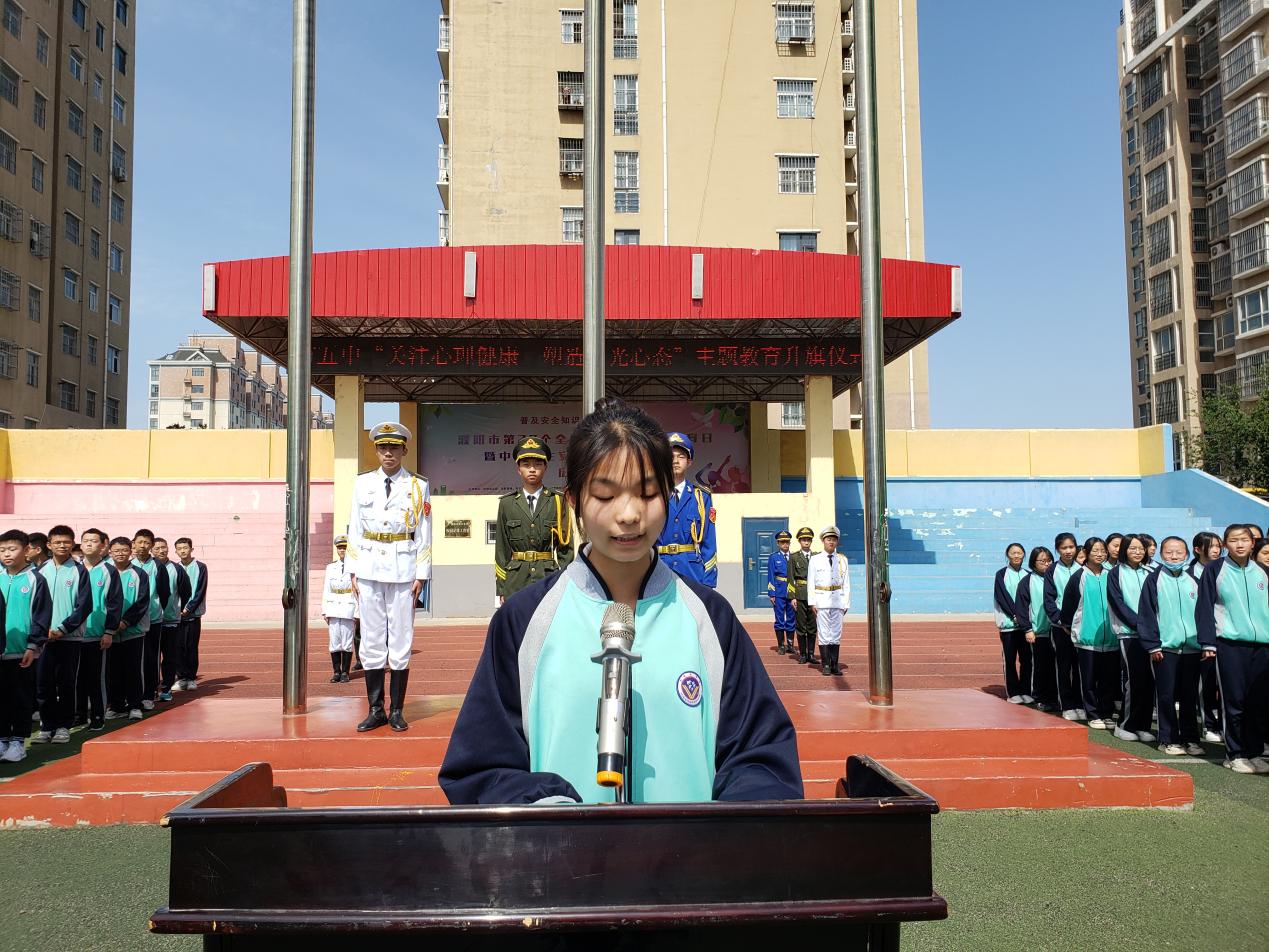 濮阳市第五中学举行"关注心理健康 塑造阳光心态"主题教育升旗仪式
