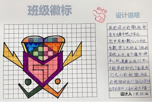 出彩logo——金水区文化路第二小学第一届数学游戏节之班徽设计大赛