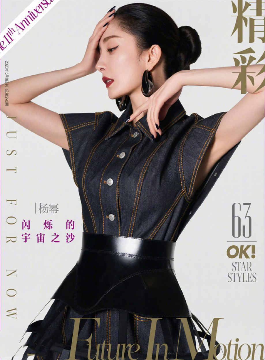67杨幂第11次登上《精彩ok》周刊封面,撞衫宋祖儿!