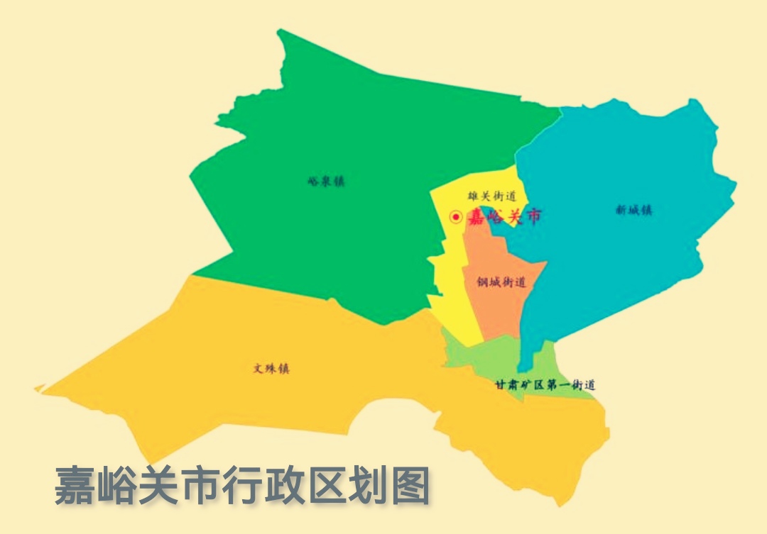 嘉峪关市简介 行政图片