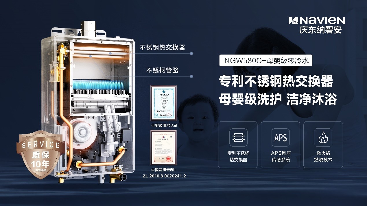 庆东纳碧安冷凝壁挂炉:以技术引领品质精致生活_产品_品牌_的发展