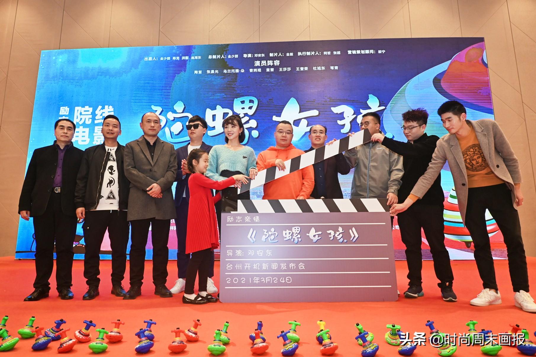 励志亲情电影《陀螺女孩》正式开机,外景地全部选在台