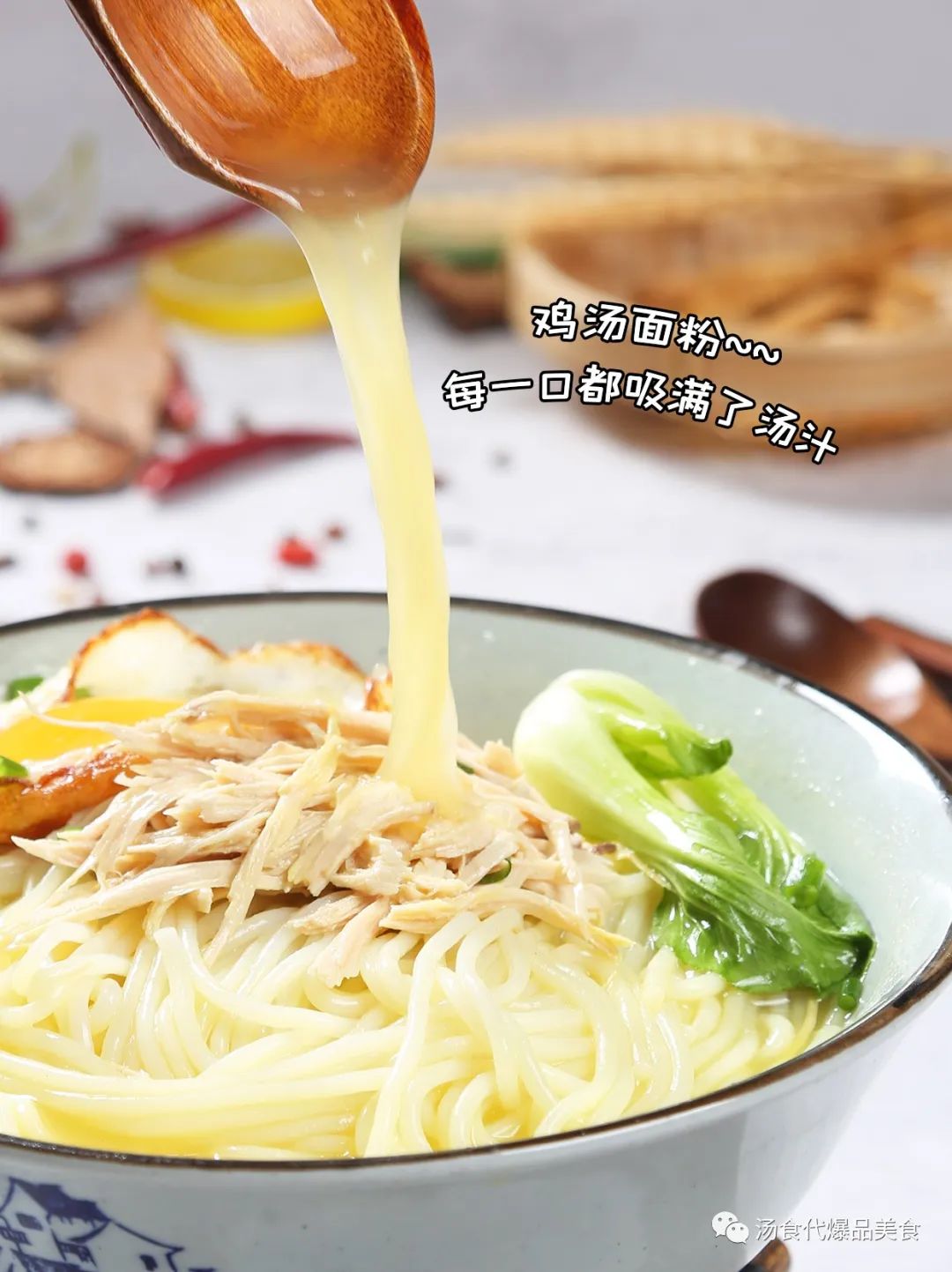 这碗鸡汤米粉汤里加了什么,竟让人喝了还想喝?_汤底_米线_营养