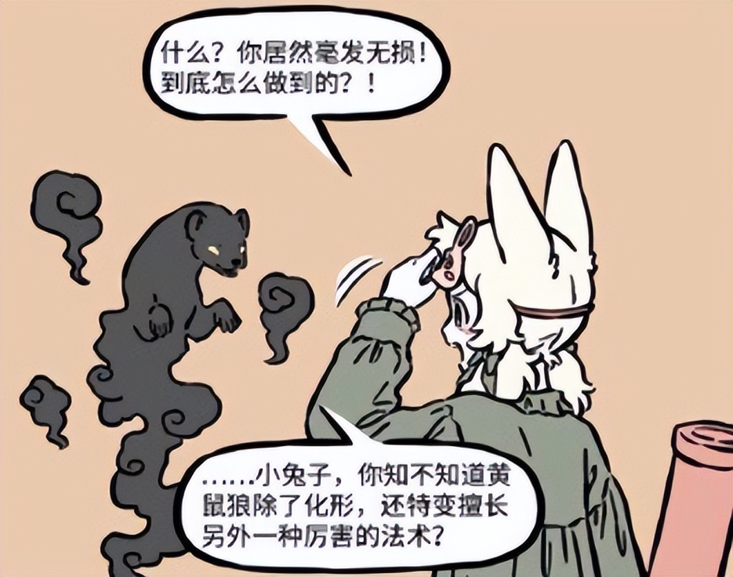 非人哉:就说黄鼠狼惹不得,小玉还自己送上门,最后只能在男厕哭_黄二