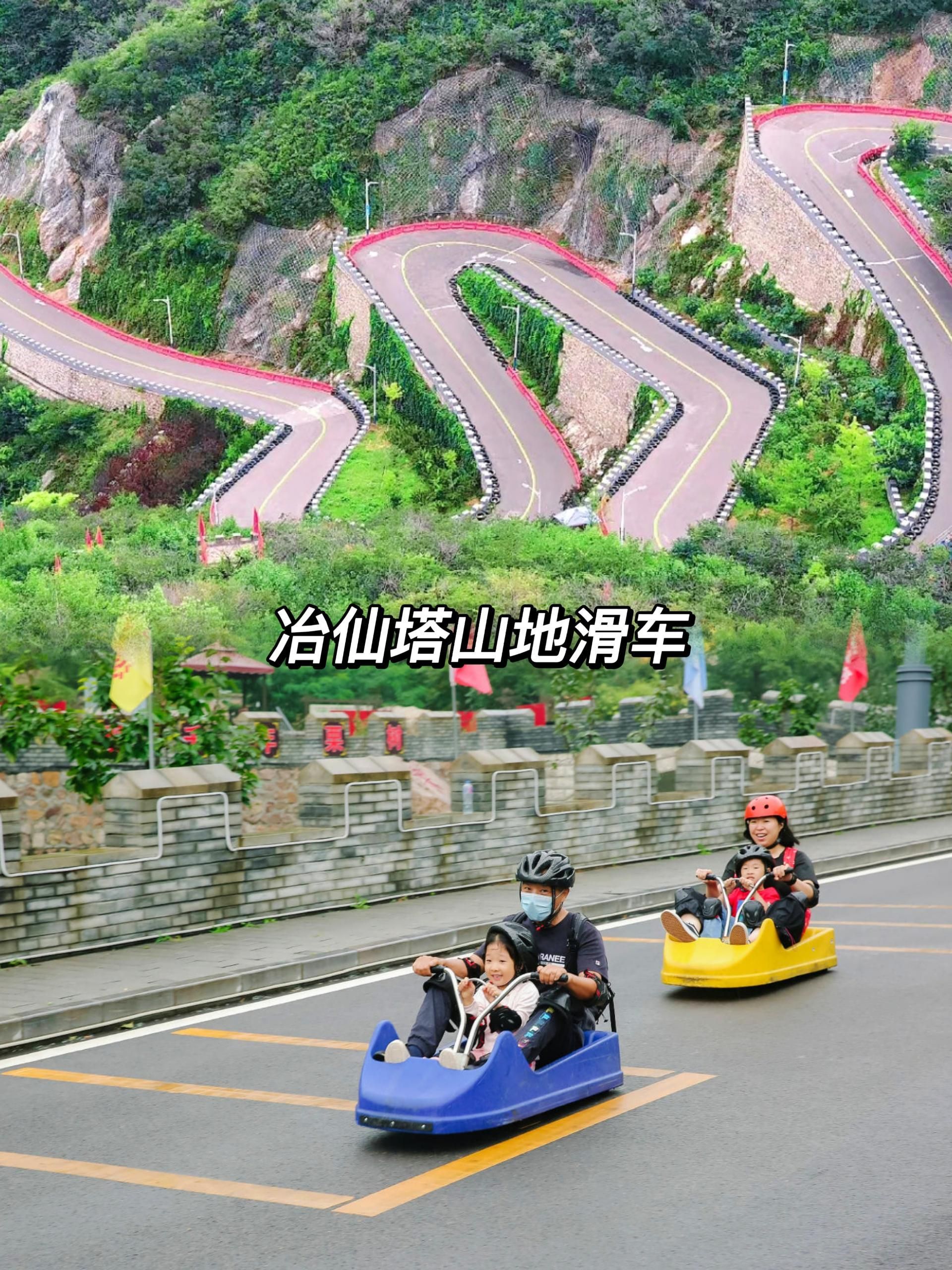 北京团建,梨树沟vs冶仙塔,山地滑车哪家强?