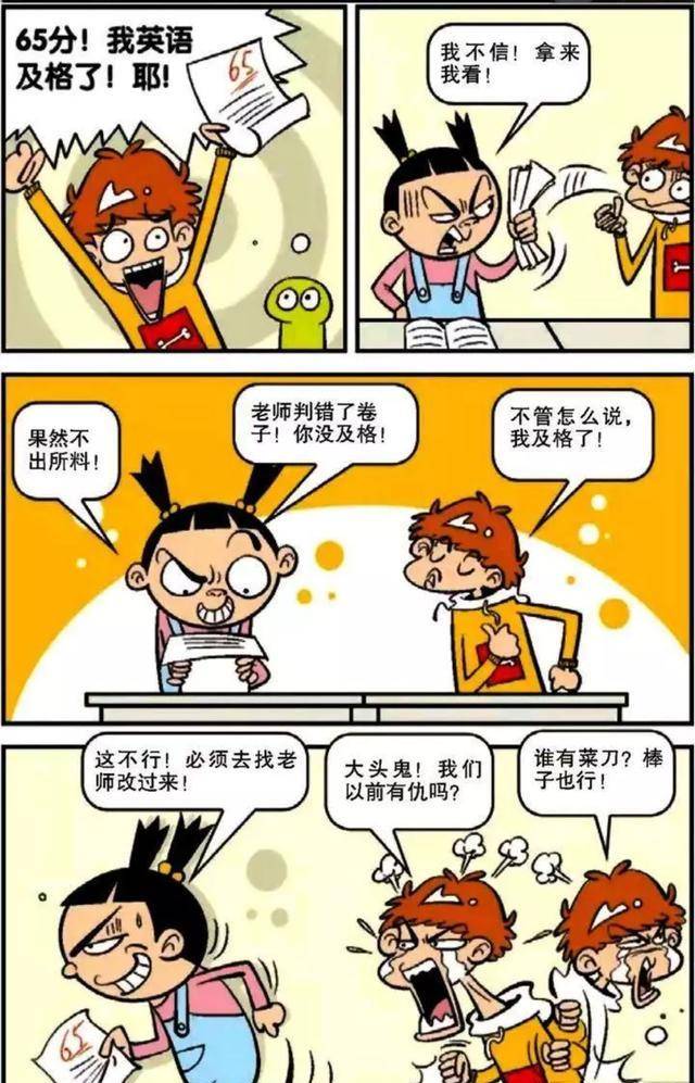 阿衰:大脸妹恶意打击小衰自尊,这种行为不可取!_同学_成绩_奶奶