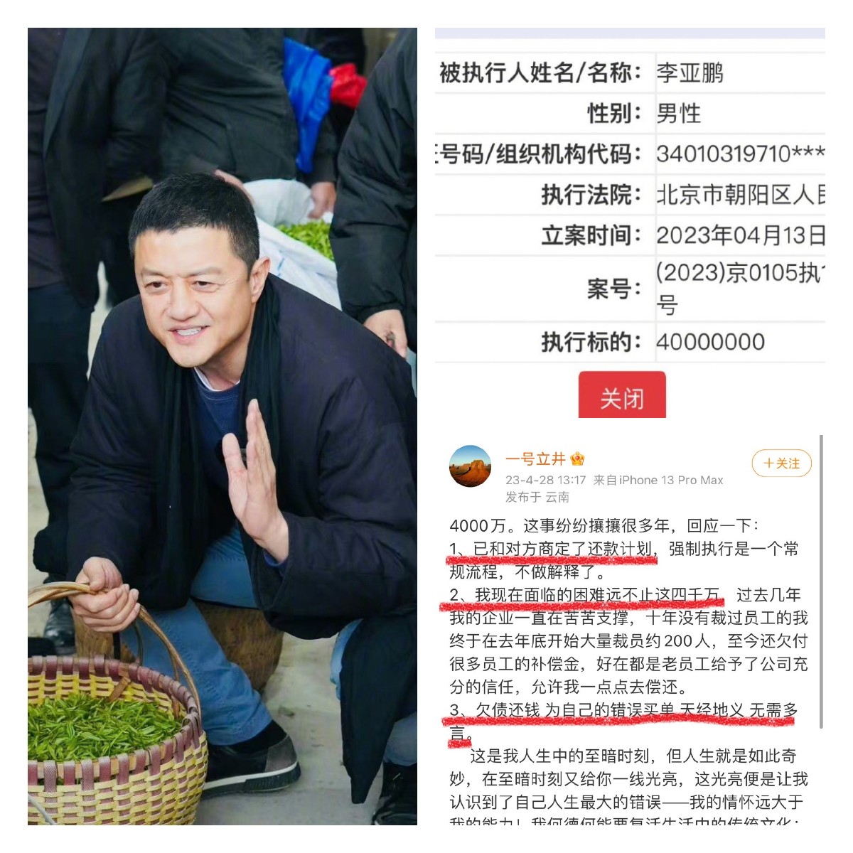 表面上是有钱人,实际却是伪豪门,求求这2个男人别再装了_李亚鹏_投资