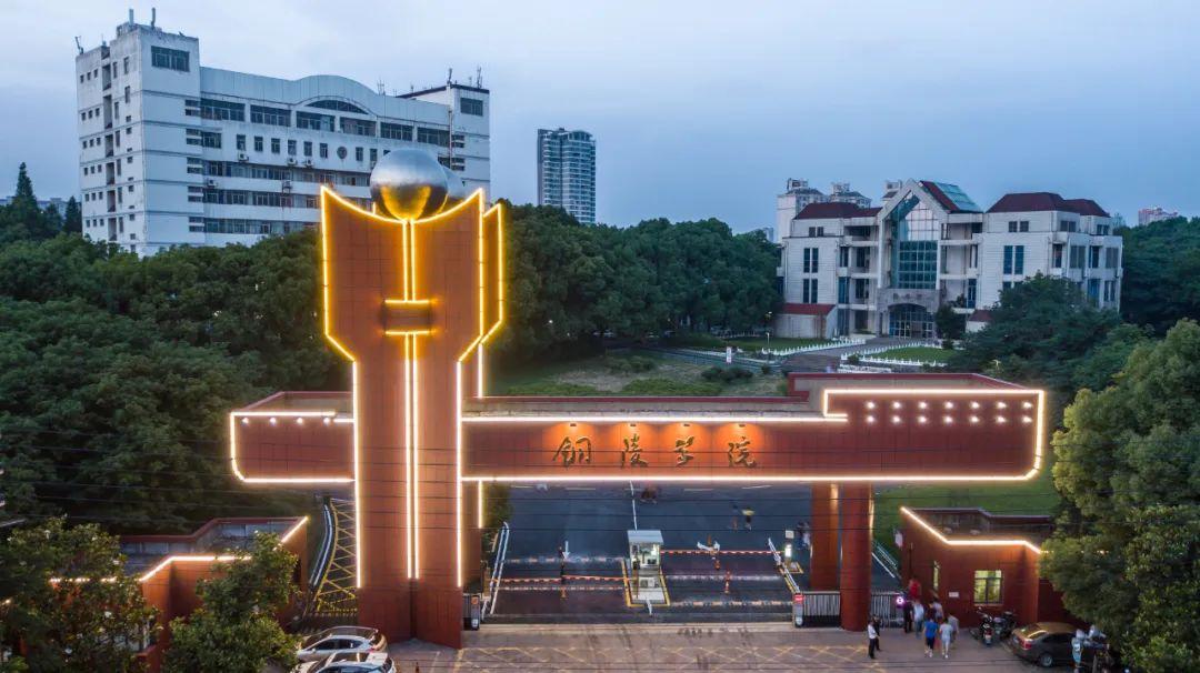 铜陵学院:前身为铜陵财经专科学校,除了经管还有哪些特色专业?