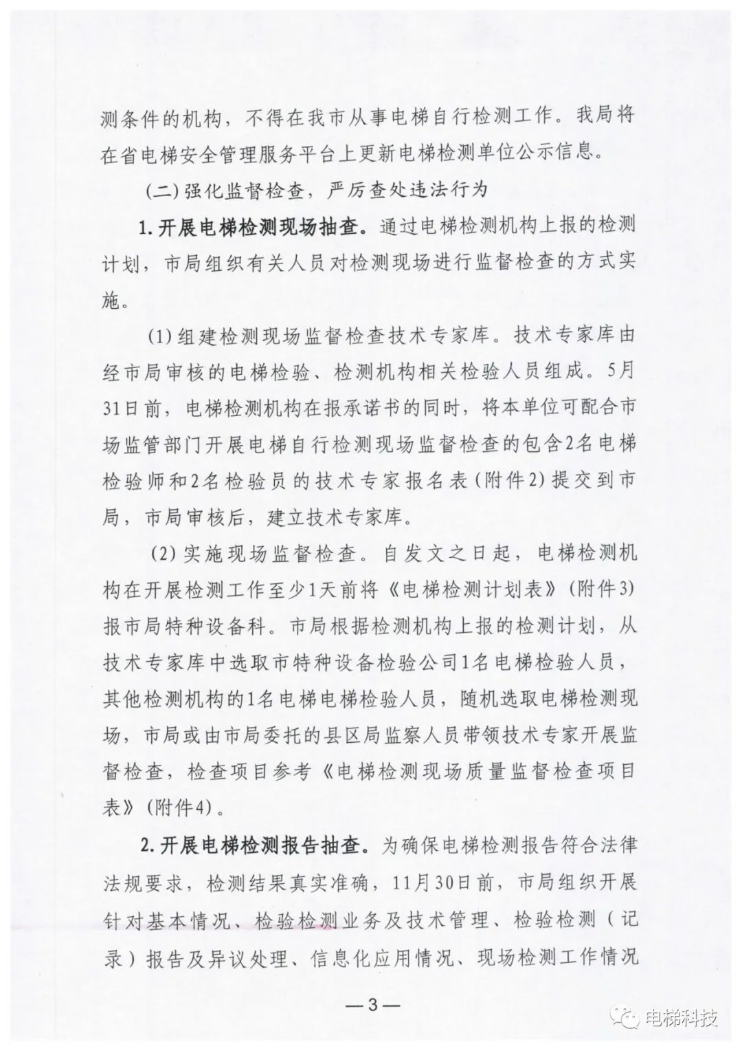 2023年电梯检测机构专项整治开始，承诺书涉及挂靠、兼职、出租出借资质等