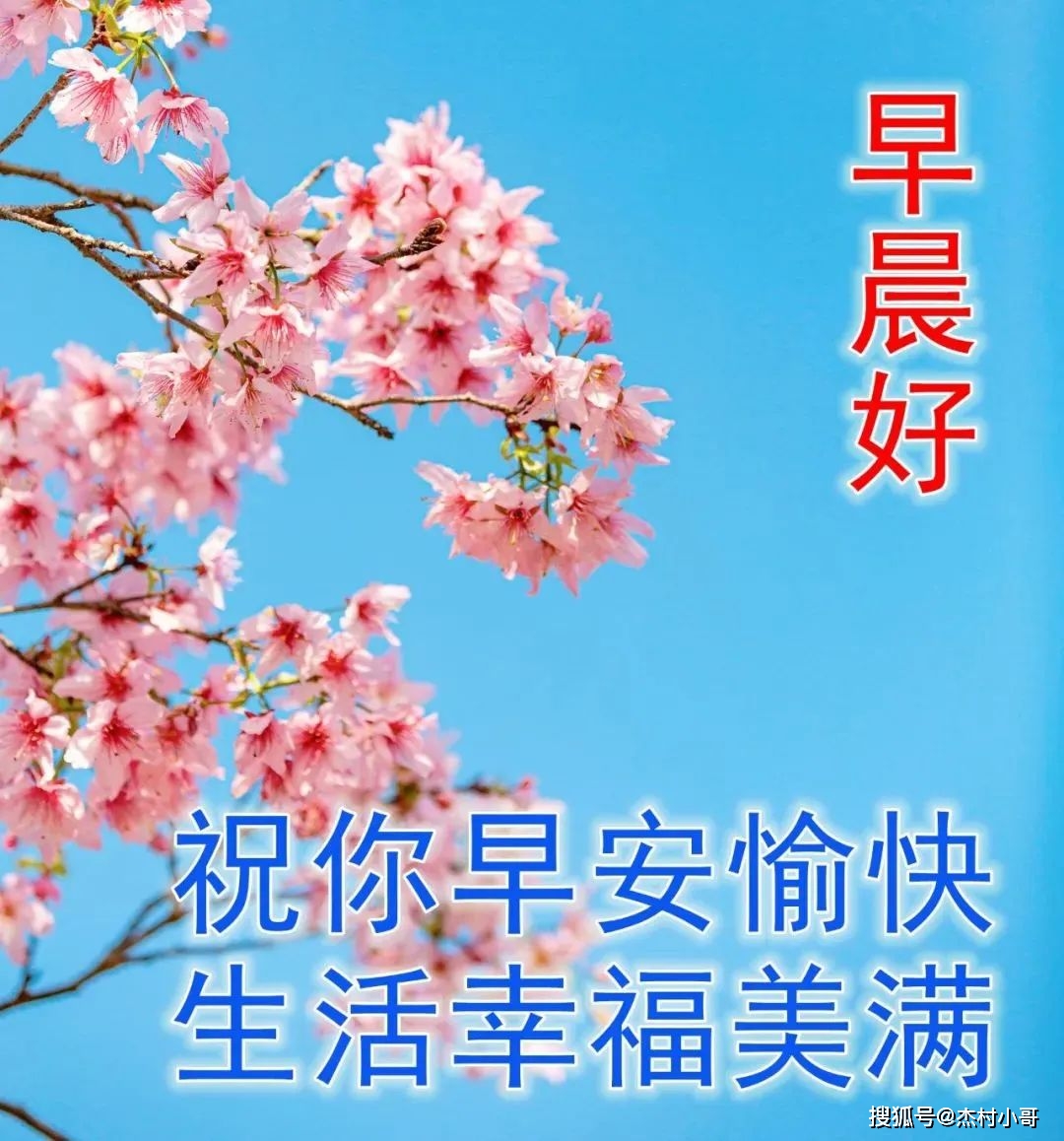 清晨早安祝福问候语句 2023微信早上好动图表情_一大_好朋友_天空