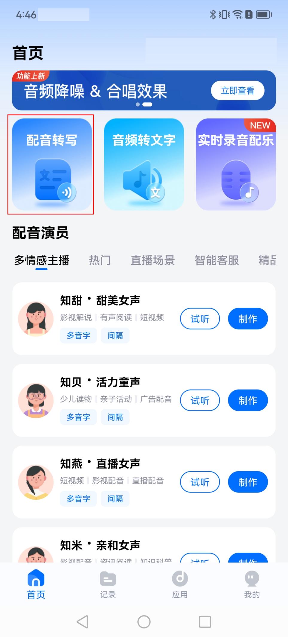 一分钟告诉你视频配音软件免费版哪个好用-视频配音软件免费下载