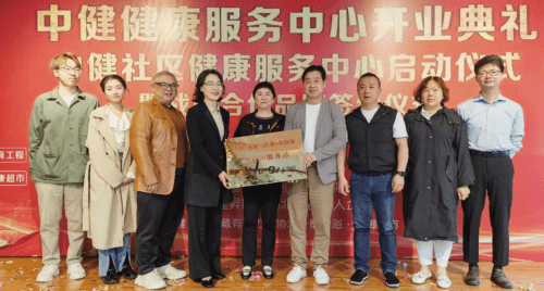 中健健康社区在武汉正式启动 (图4)