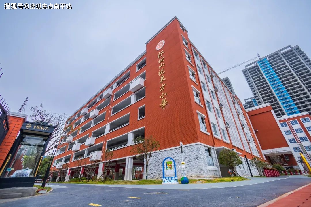 (枫树山悦东方小学实景图&雨花湘一外国语中学效果图,仅供参考)从德奥