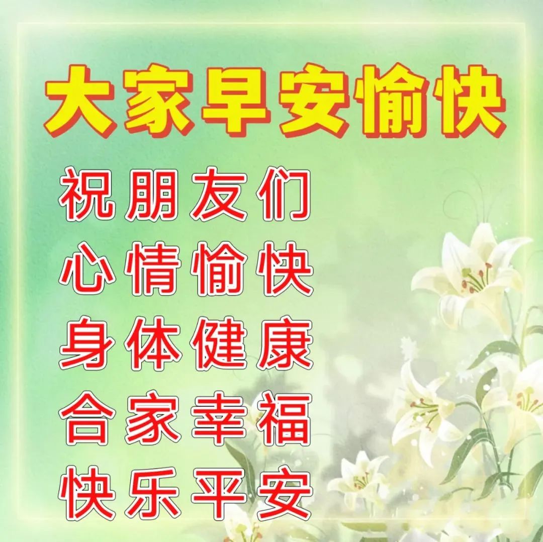 2023年5月12日周五早上好问候祝福动态表情图片 周五最新早安问候祝福