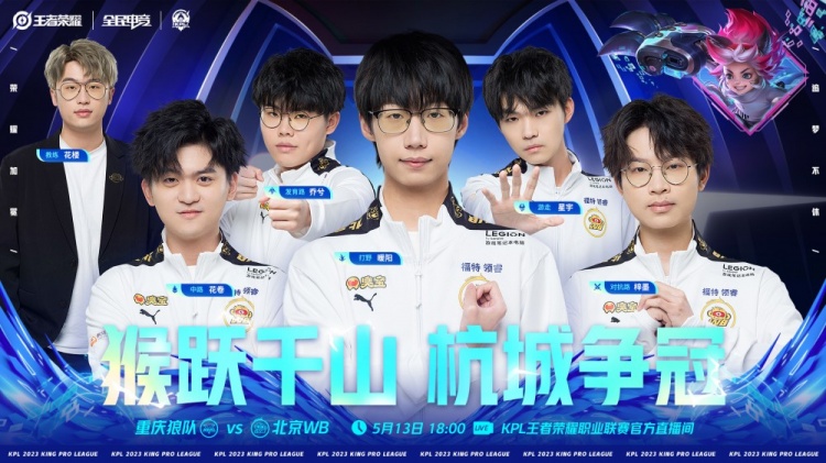kpl春决首发名单:fly带队迎战群星wb 狼队能否如愿捧起第8冠?