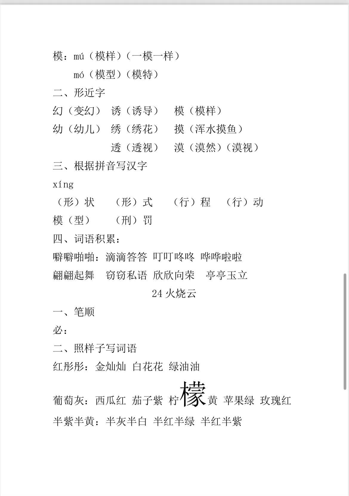 17 我变成了一棵树二,多音字背:bēi(背包) 喷:pēn(香喷喷)(喷水)