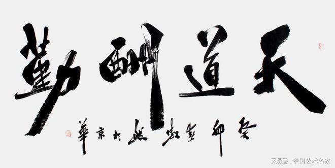 中国书坛大字王,中国著名慈善书法家李傲然_作品_实力_风格