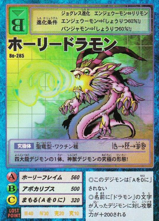 数码宝贝:天女兽的第二条进化链,四大龙之一,站在数码世界顶点_大天使