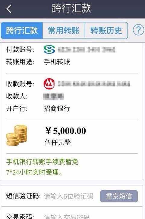 以上是民生銀行借記卡手機轉賬(郵政銀行卡)的流程步驟.