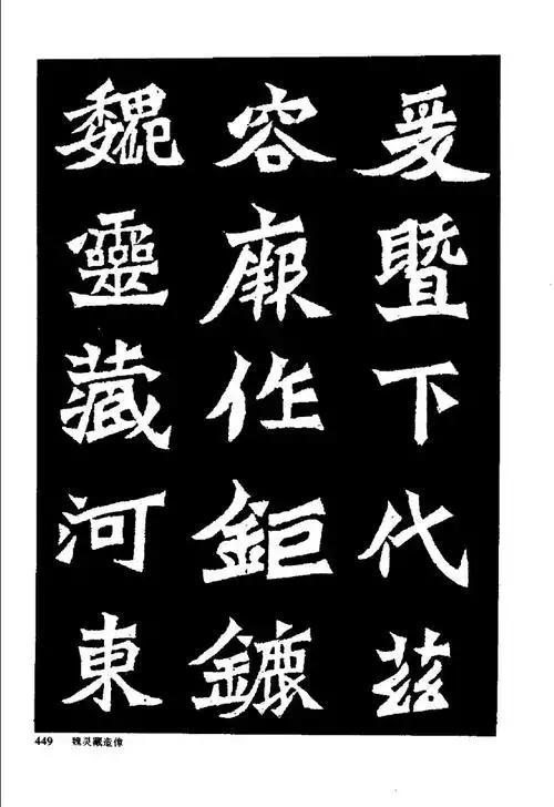 魏碑字体在线生成器图片