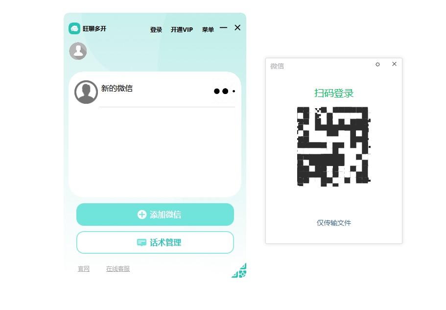 注册微信接码软件