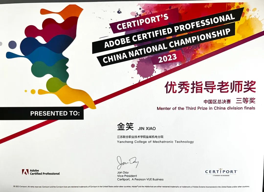 祝贺盐城北大青鸟学员获2023acp世界大赛中国赛区总决赛三等奖_设计