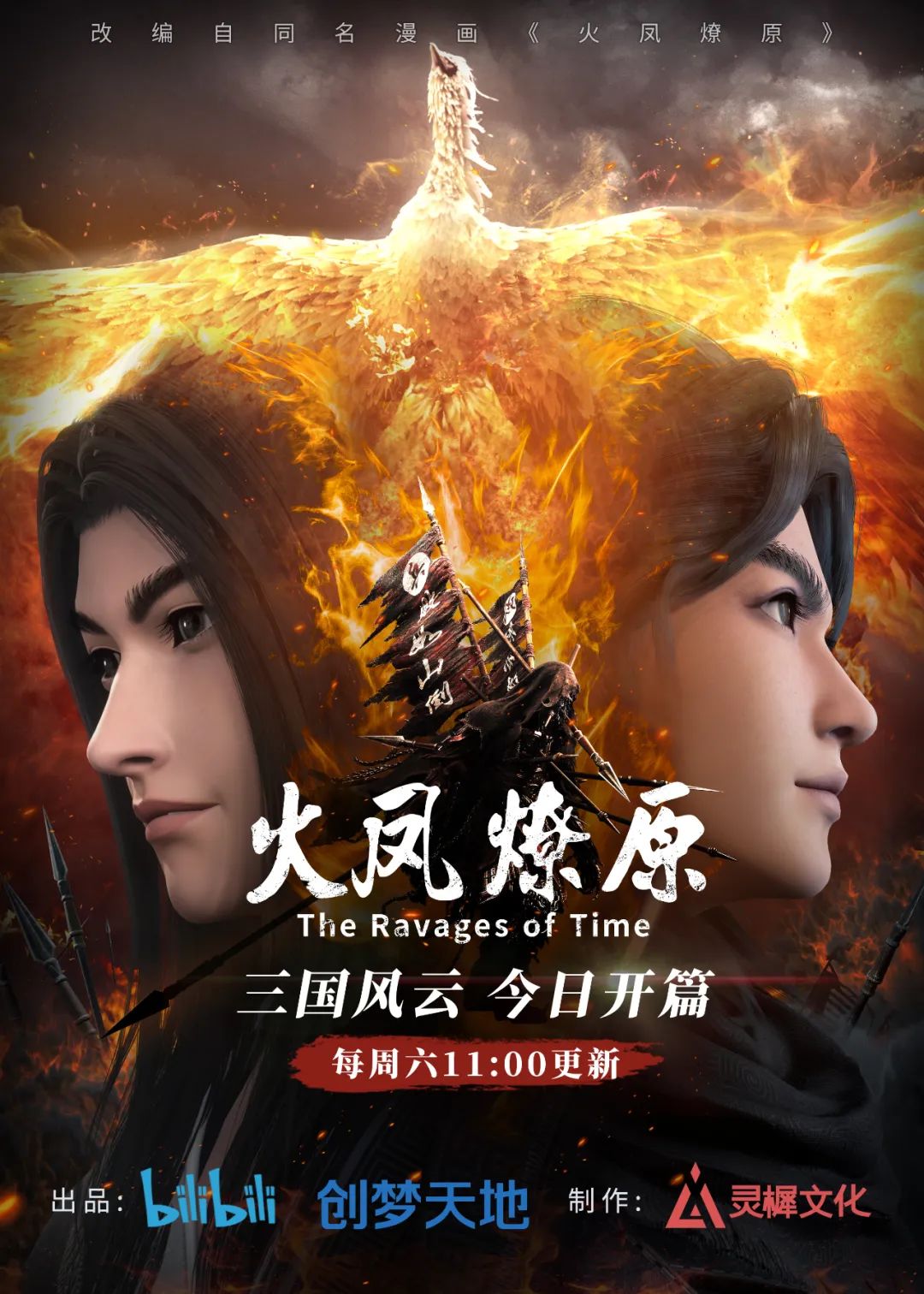 全员智商在线的三国故事,的确过瘾_观众_火凤燎原_残兵