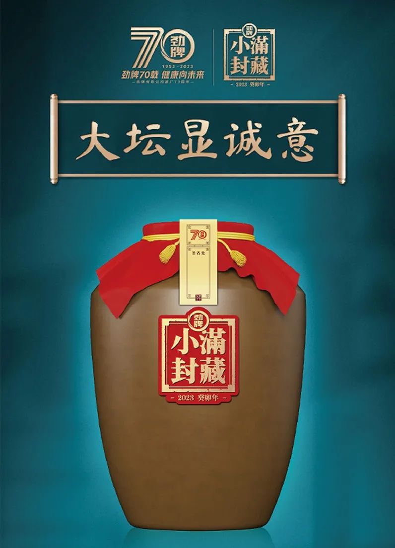 一次封三香,劲牌要打造一个怎样的"小满封藏节"?_公司_原酒_清香