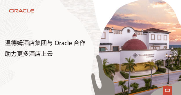 Oracle µķƵ꼯 2,000 ҾƵʹ OPERA Cloud 